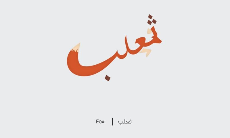 18-arab-fuchs